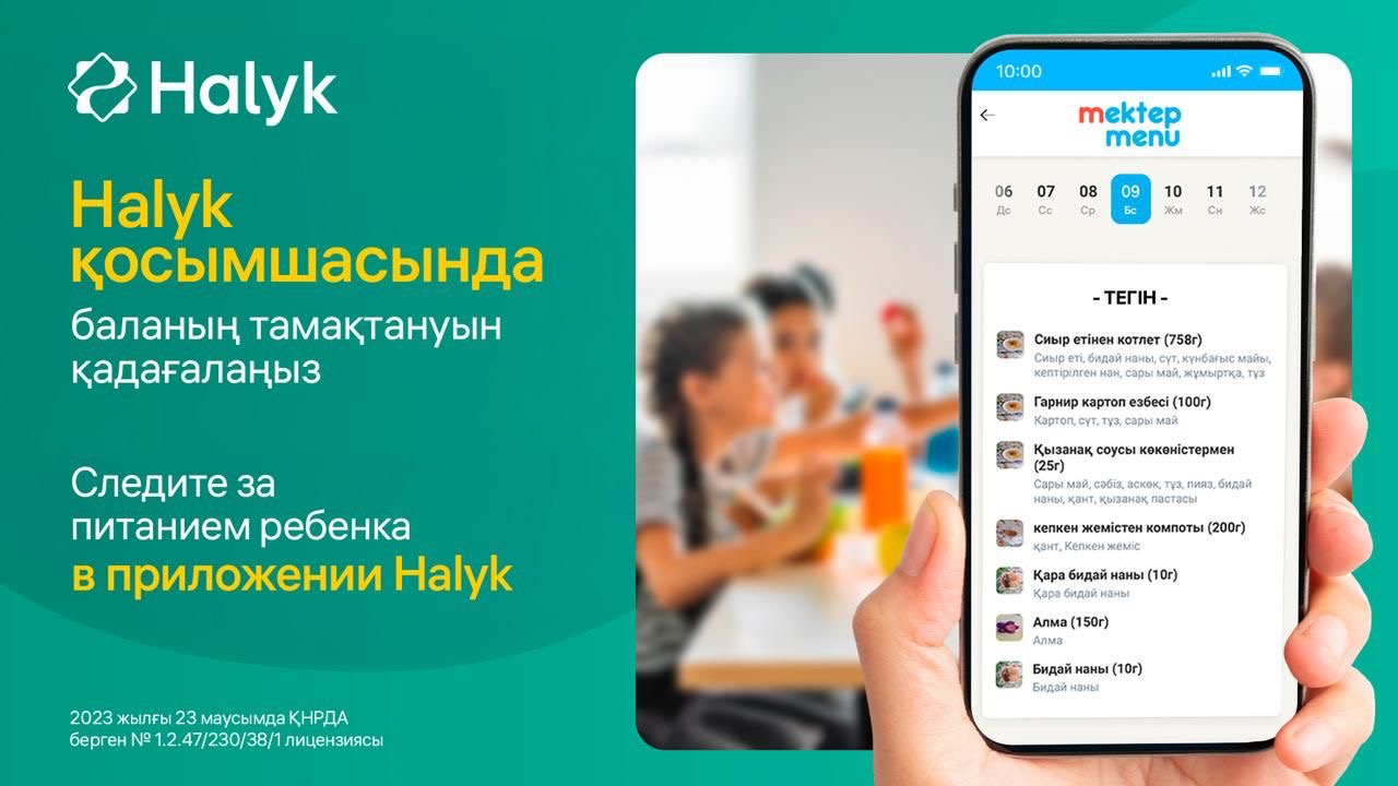 Mektepmenu: ата-аналар балалары мектептегі тамағын бақылай алады